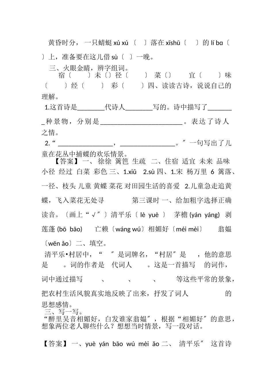 2023年部编版四年级语文下册全册八单元27课堂课时练习题及答案.doc_第3页