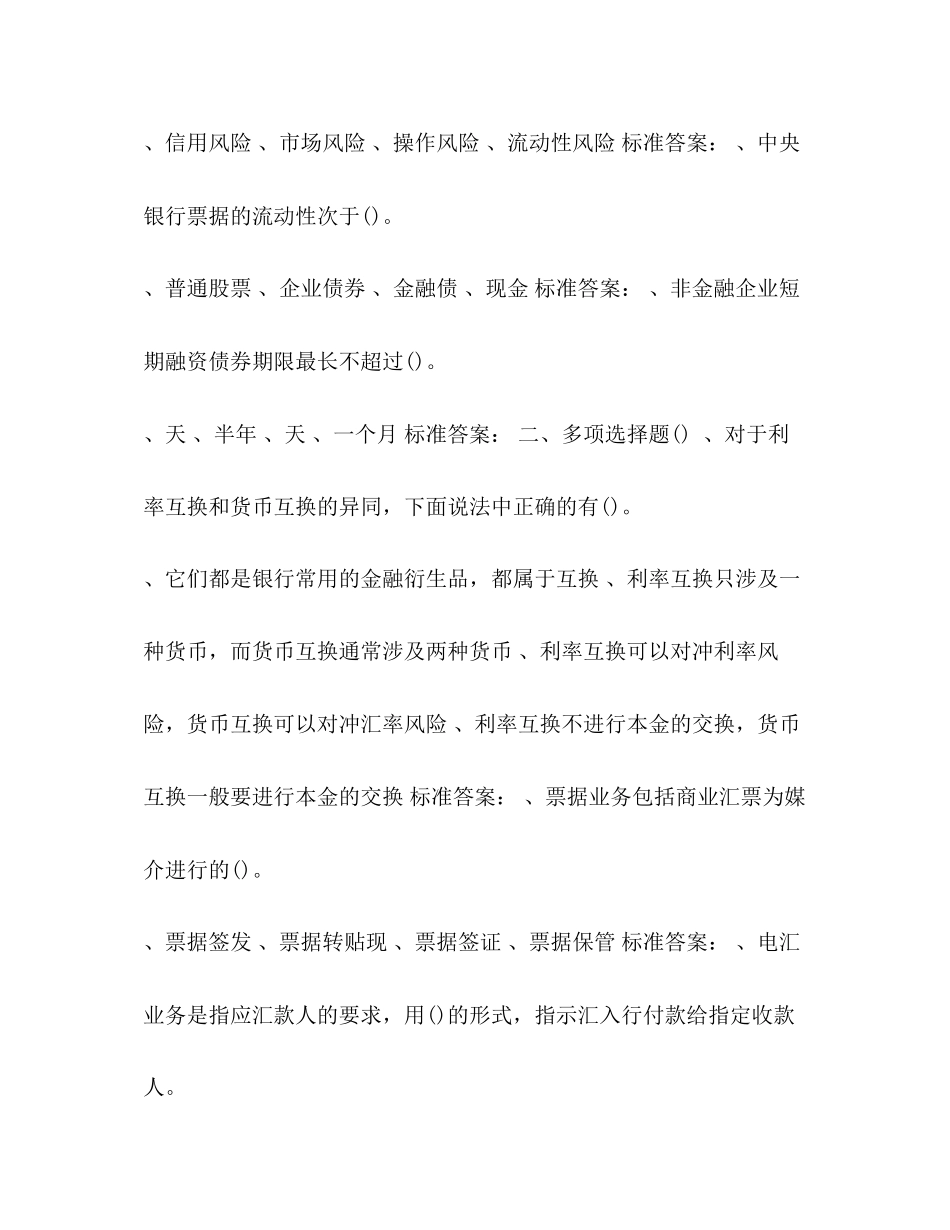 2023年银行从业资格考试《公共基础》经典习题与答案_.docx_第3页