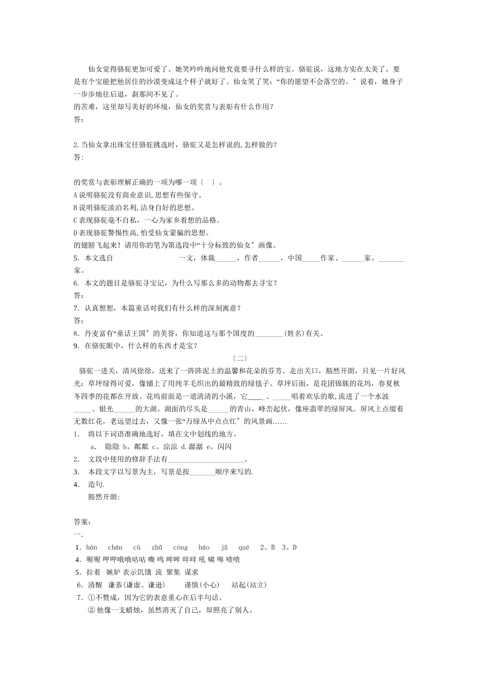 2023年骆驼寻宝记练习题语文版.docx_第2页