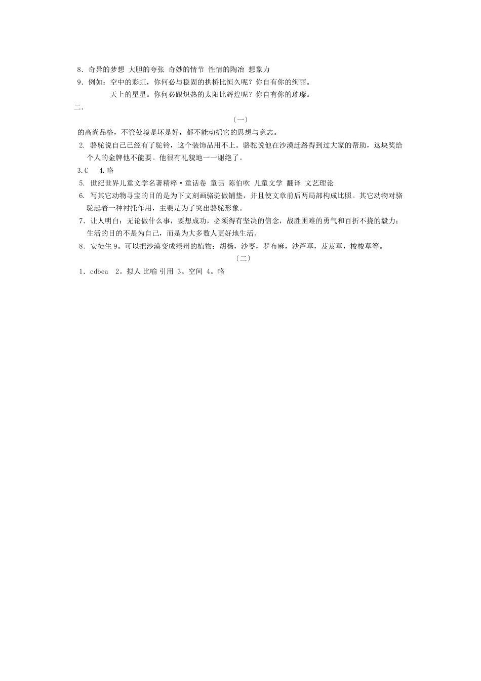 2023年骆驼寻宝记练习题语文版.docx_第3页