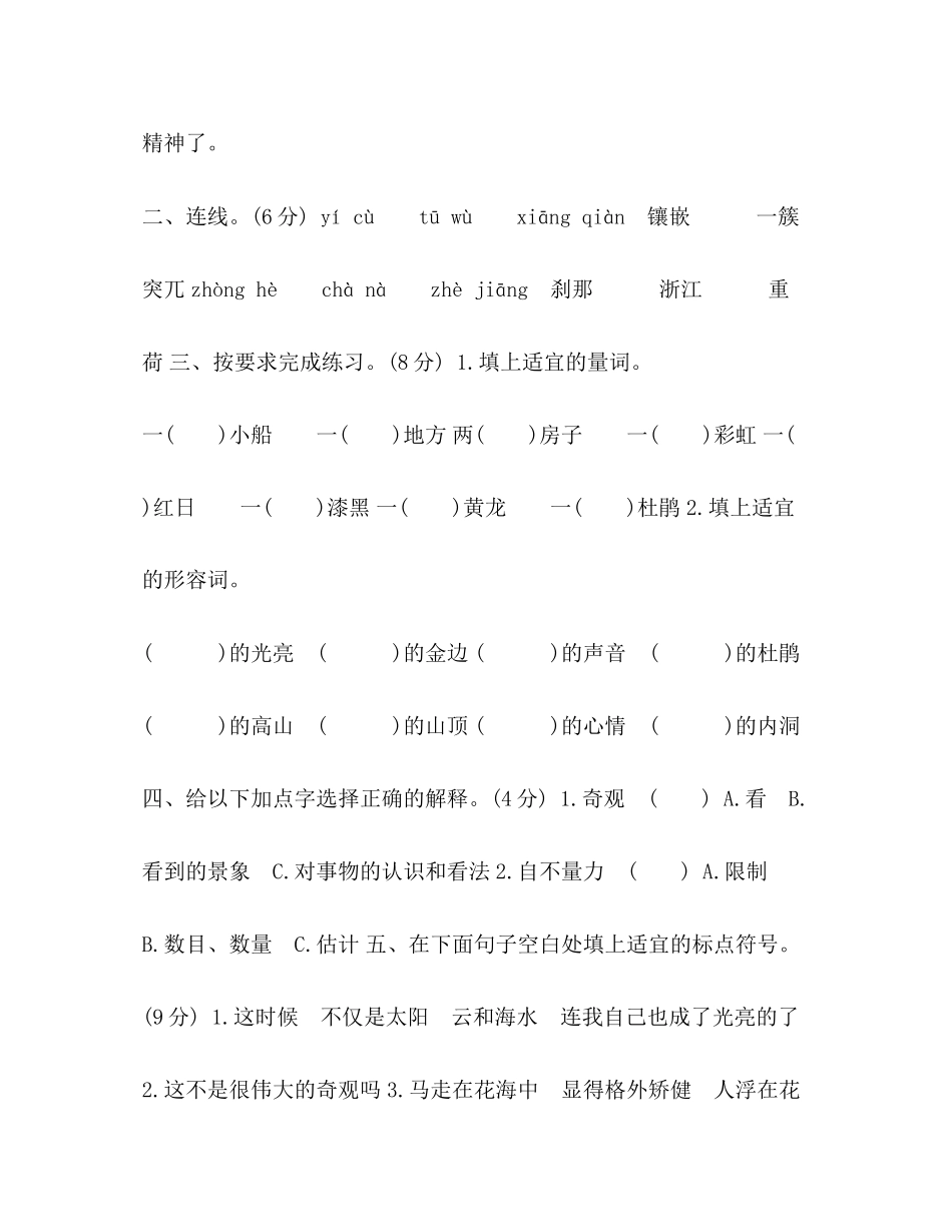 2023年部编版四级语文下册五—八单元提升练习题及答案.docx_第2页