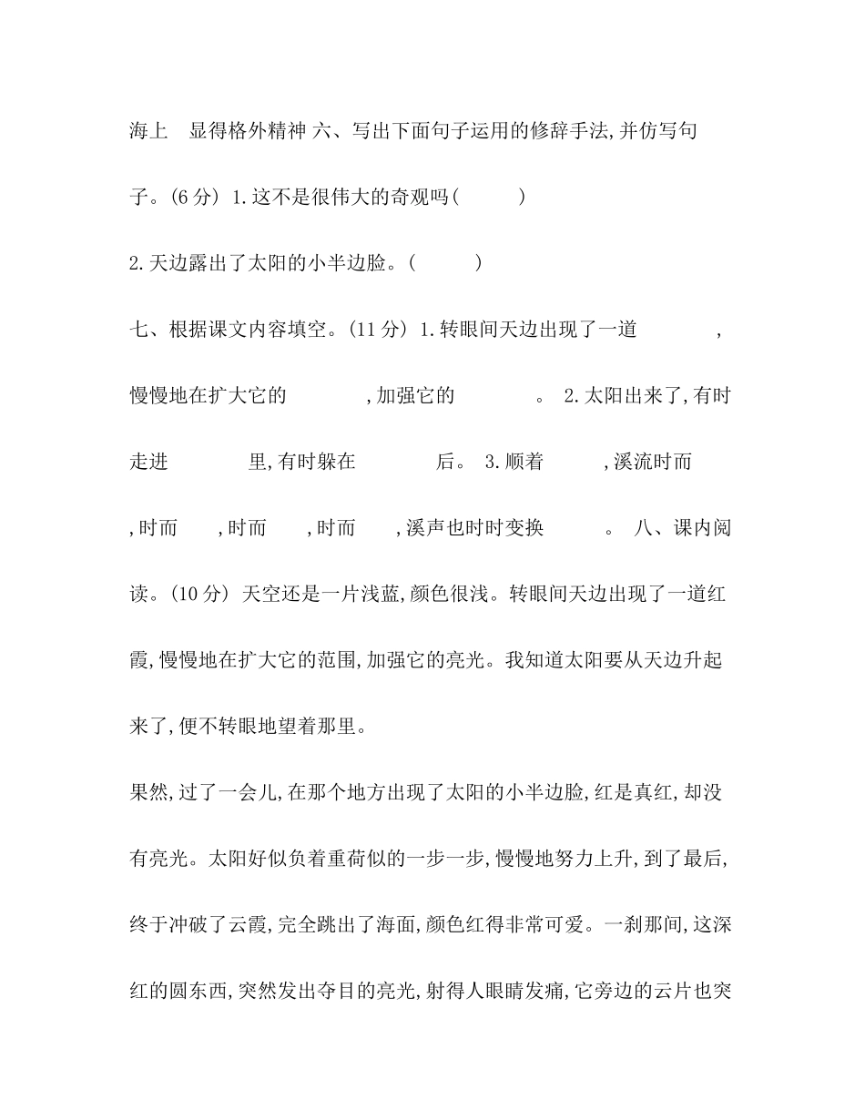 2023年部编版四级语文下册五—八单元提升练习题及答案.docx_第3页