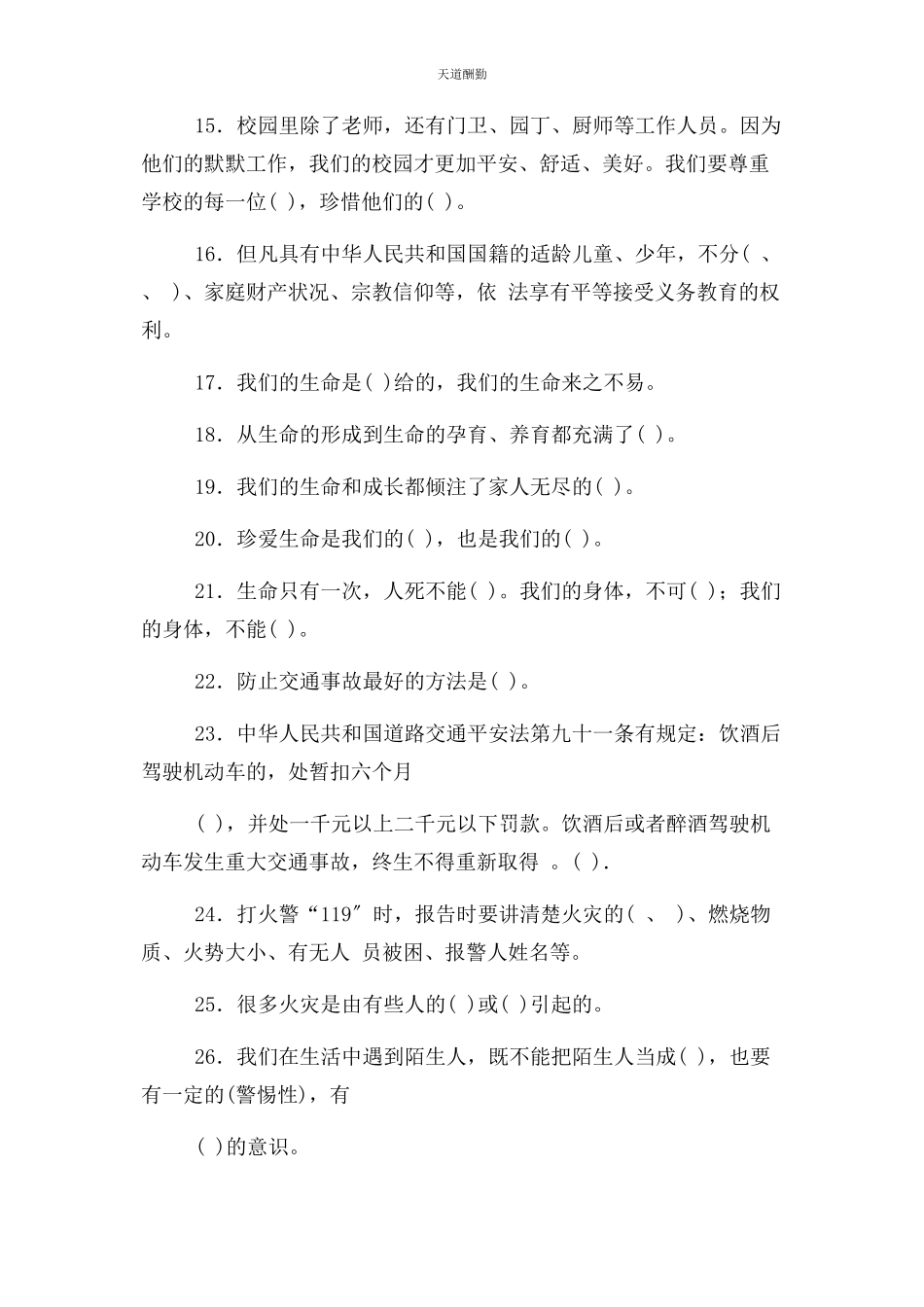 2023年部编版三年级道德与法治复习题上册.docx_第2页