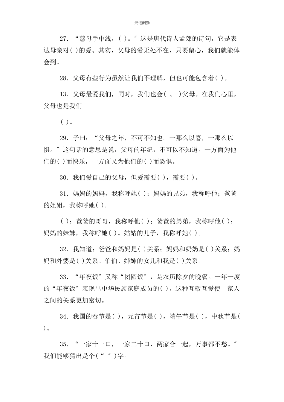 2023年部编版三年级道德与法治复习题上册.docx_第3页