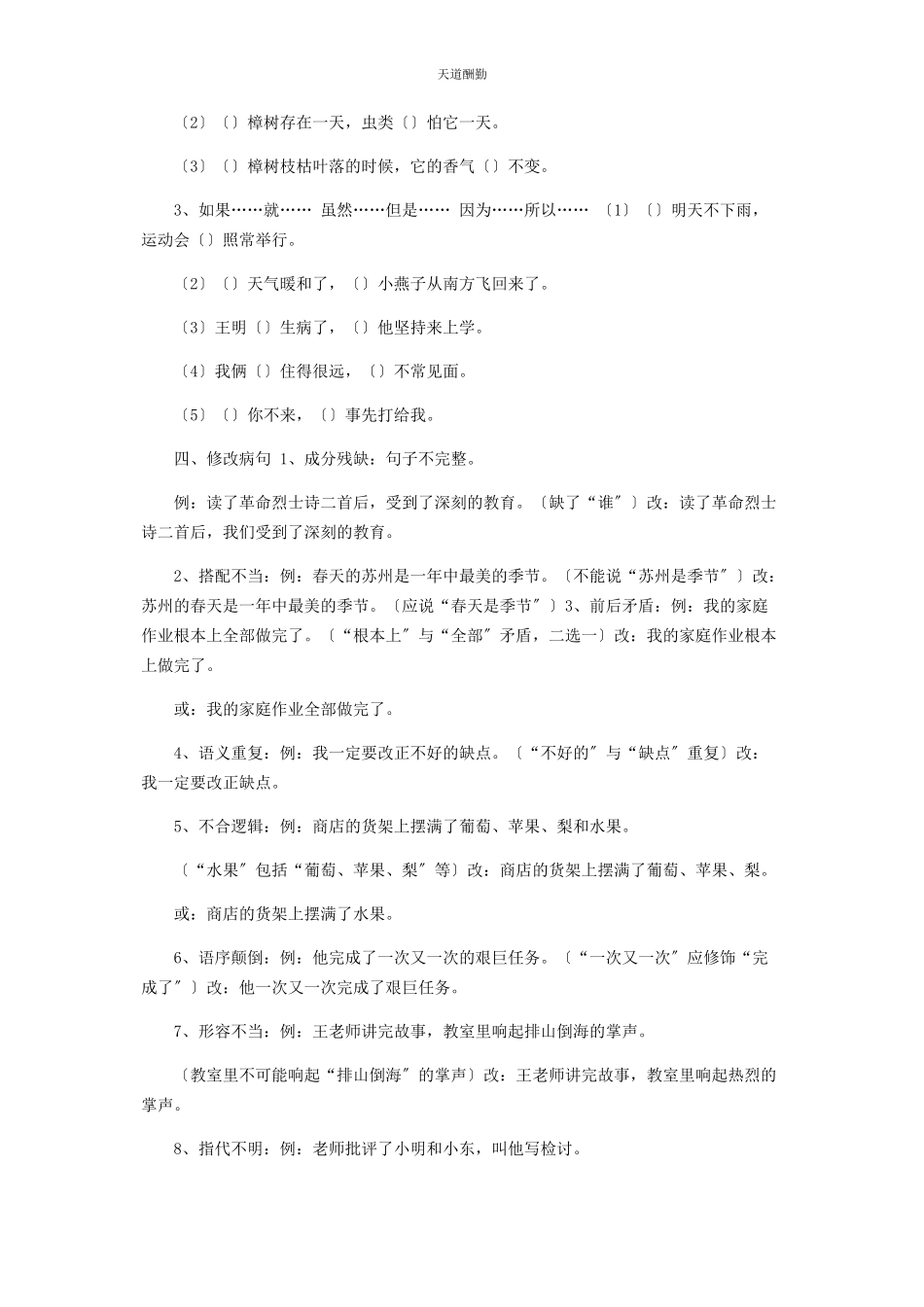 2023年部编版语文五级语文上册基础练习题汇总.docx_第2页