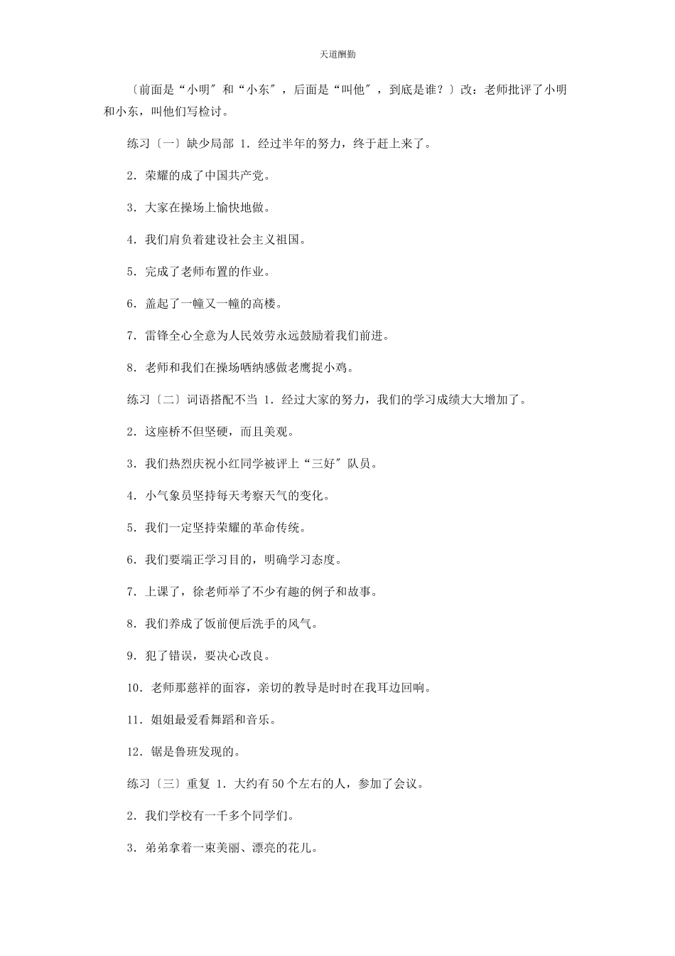 2023年部编版语文五级语文上册基础练习题汇总.docx_第3页