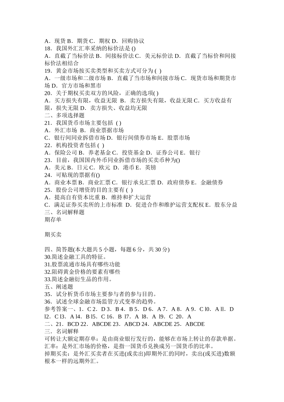 2023年金融市场学综合练习题.docx_第2页