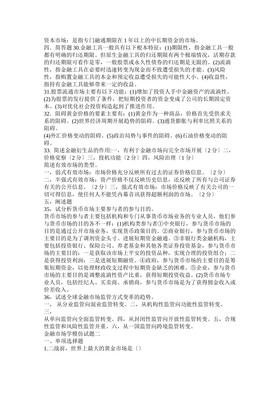 2023年金融市场学综合练习题.docx_第3页