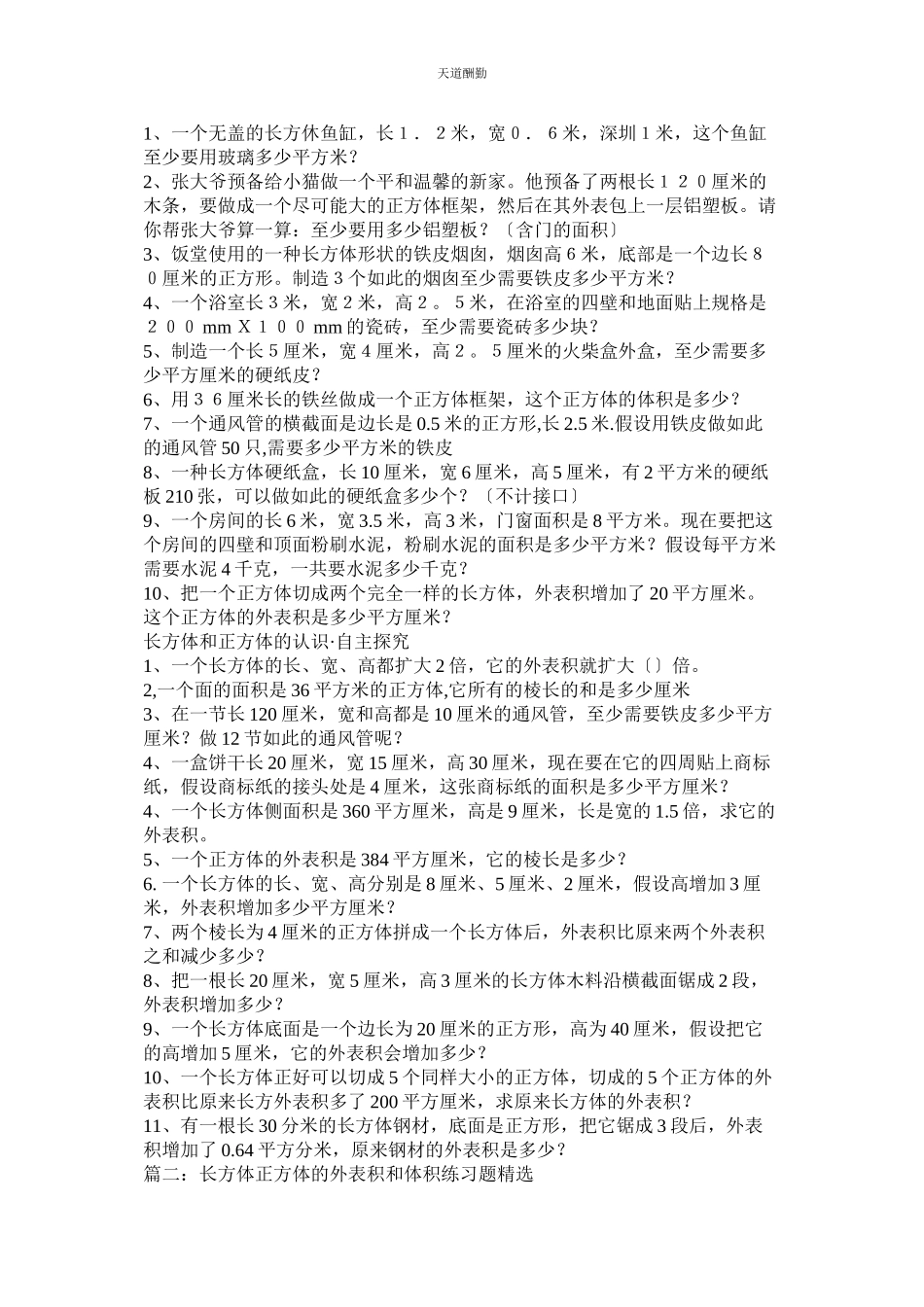 2023年长方体ۥ和正方体的表面积练习题及答案.docx_第2页