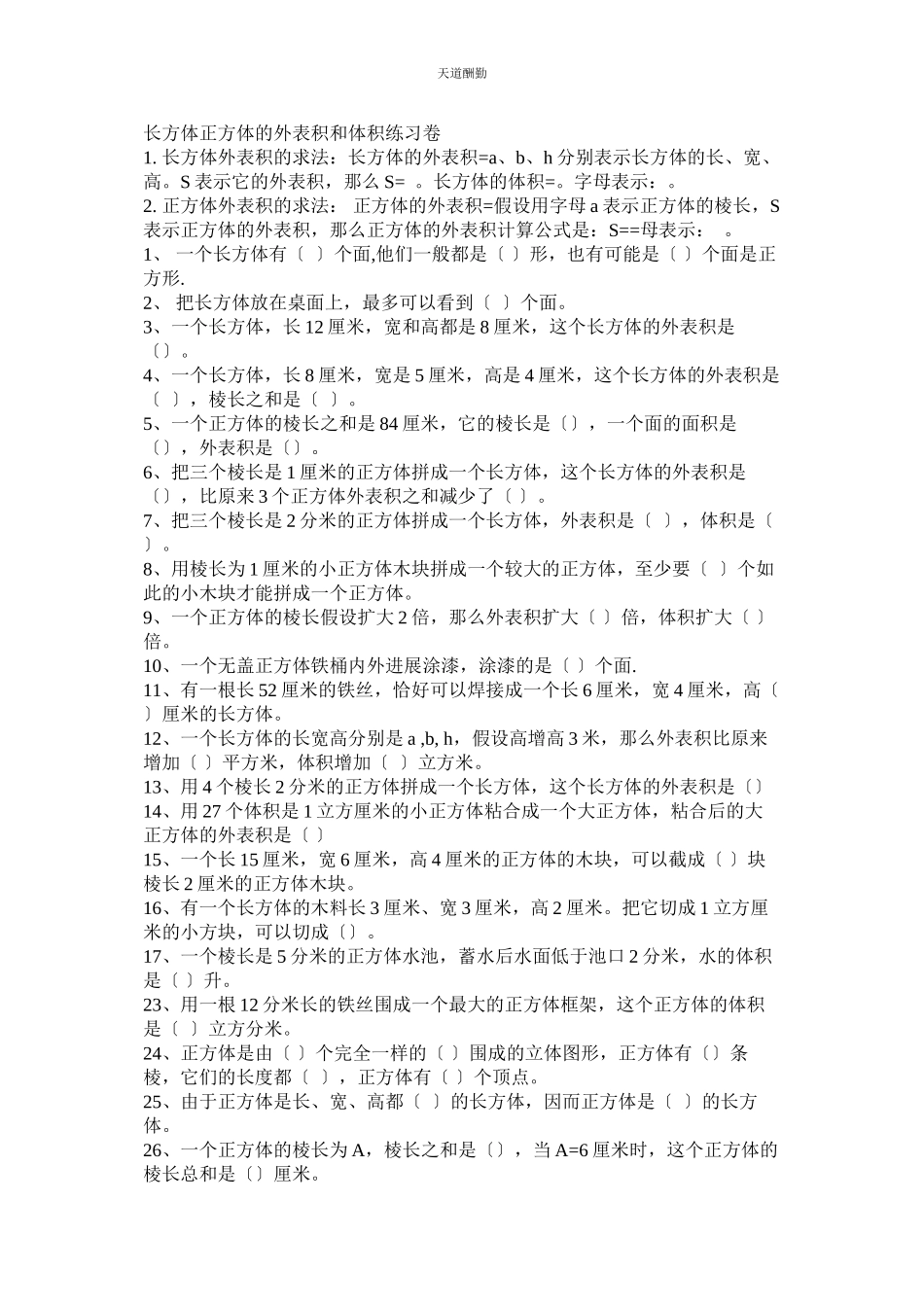 2023年长方体ۥ和正方体的表面积练习题及答案.docx_第3页