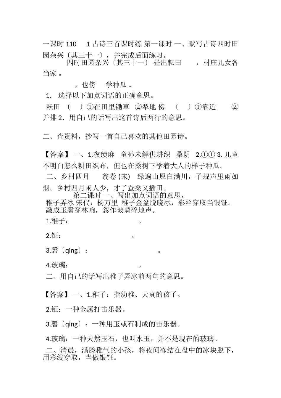 2023年部编版五年级语文下册1—23课堂课时练习题及答案.doc_第2页