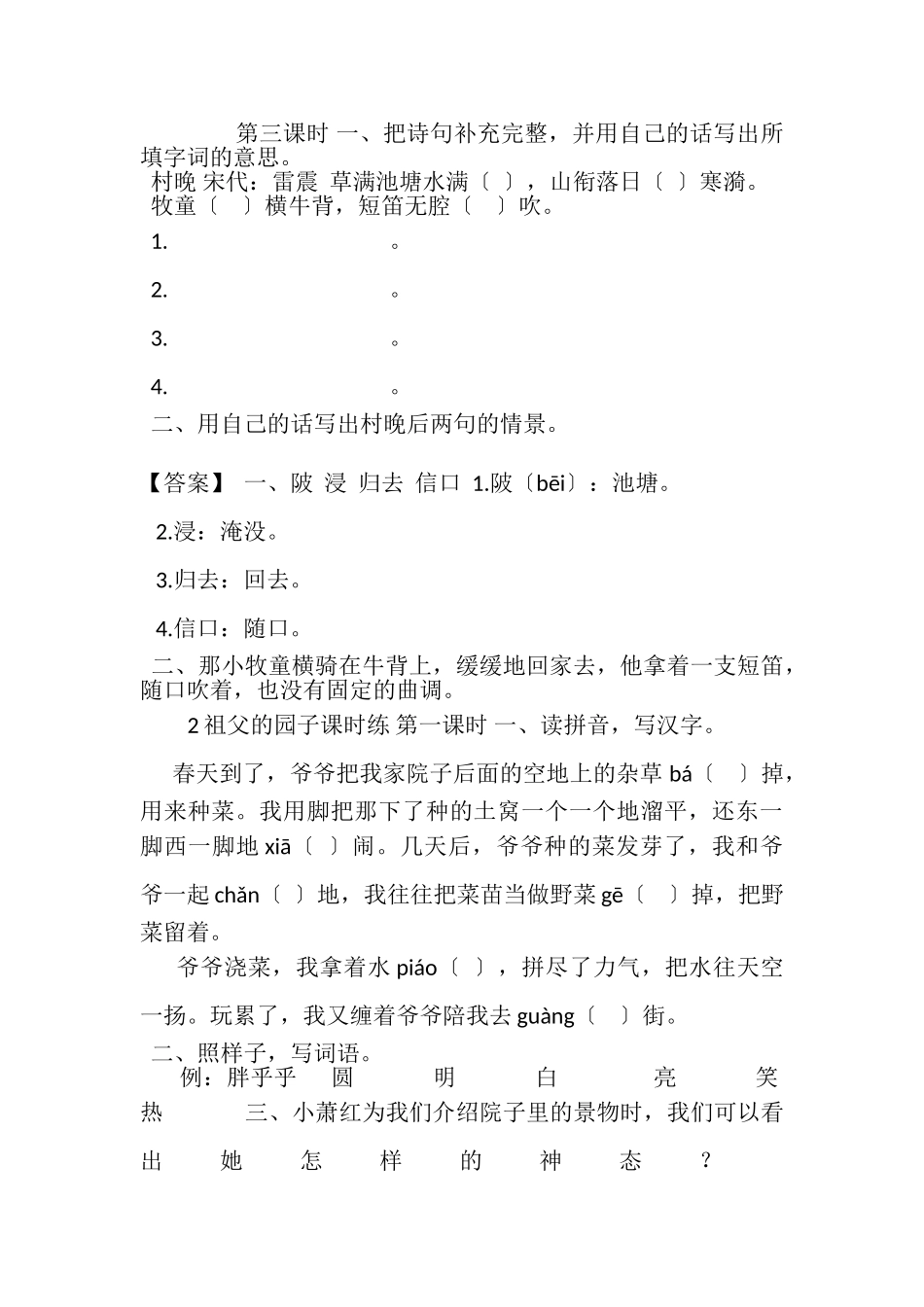2023年部编版五年级语文下册1—23课堂课时练习题及答案.doc_第3页