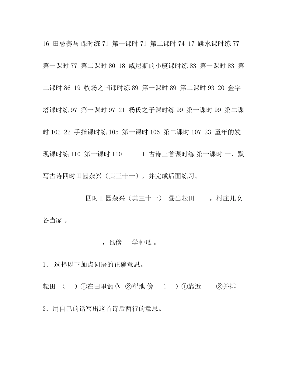 2023年部编版五级语文下册1—23课堂课时练习题及答案.docx_第2页