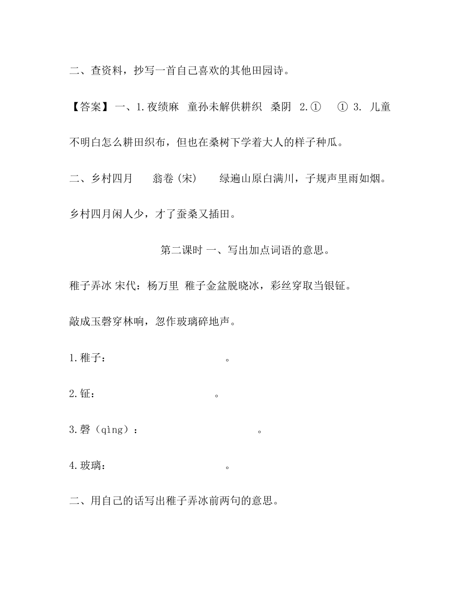 2023年部编版五级语文下册1—23课堂课时练习题及答案.docx_第3页