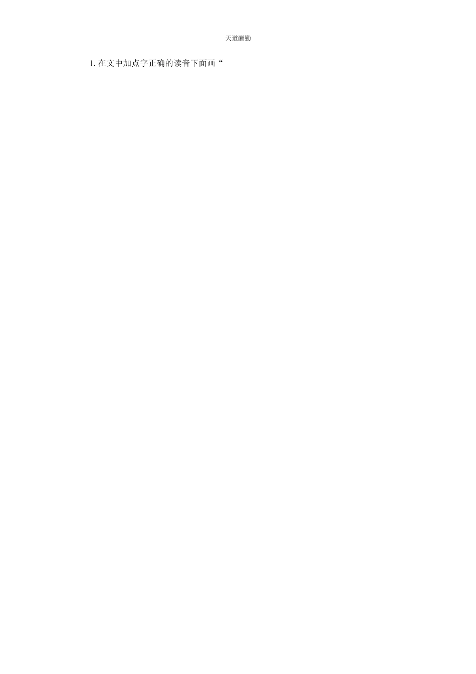 2023年部编版四级语文下册第二单元提升练习题及答案.docx_第2页