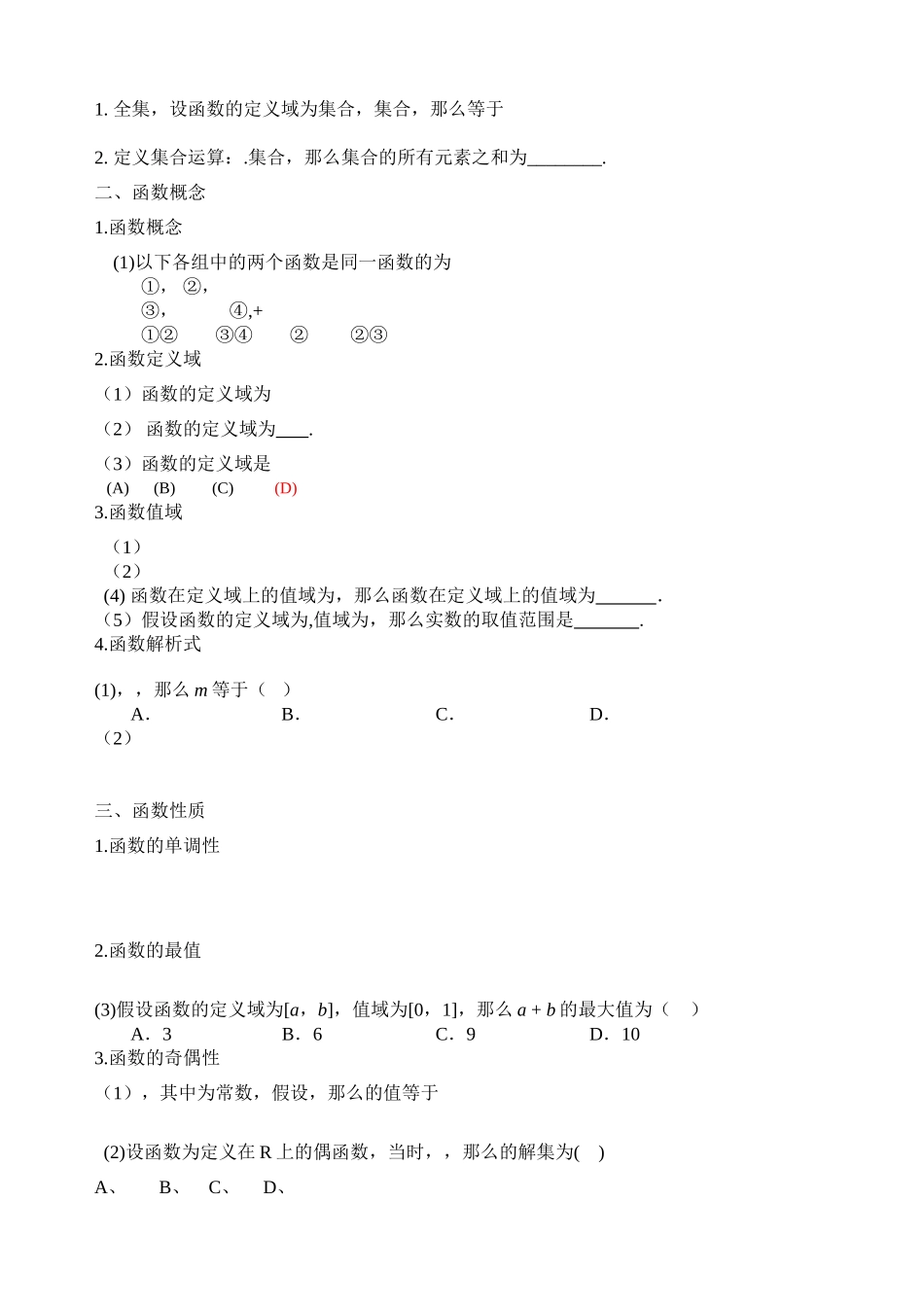 2023年集合与函数期末复习题.docx_第1页