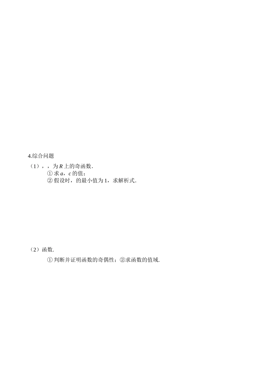 2023年集合与函数期末复习题.docx_第2页