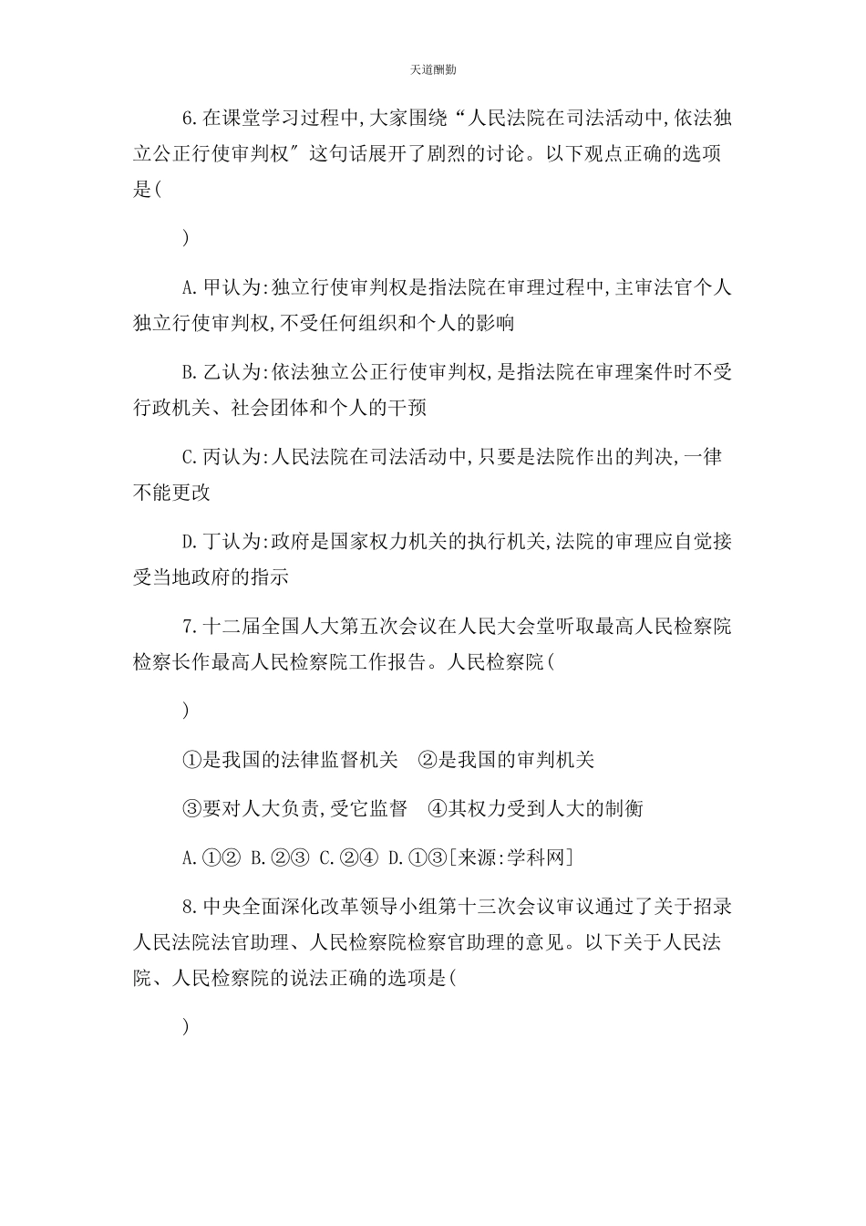 2023年部编人教版八级道德与法治练习题363国家司法机关.docx_第3页