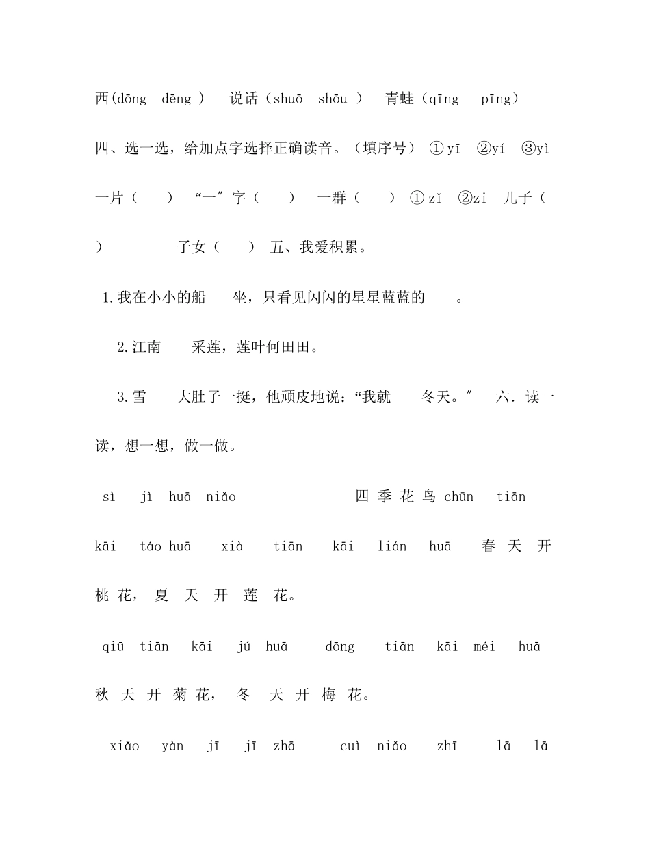2023年部编本小学语文一级上册第四单元练习题.docx_第2页
