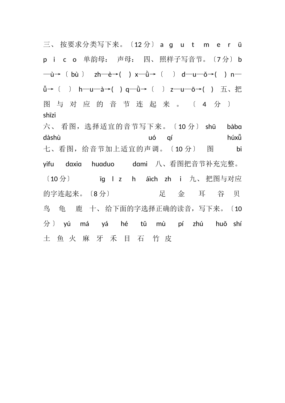 2023年部编版小学一年级汉语拼音基础练习题精编.doc_第2页
