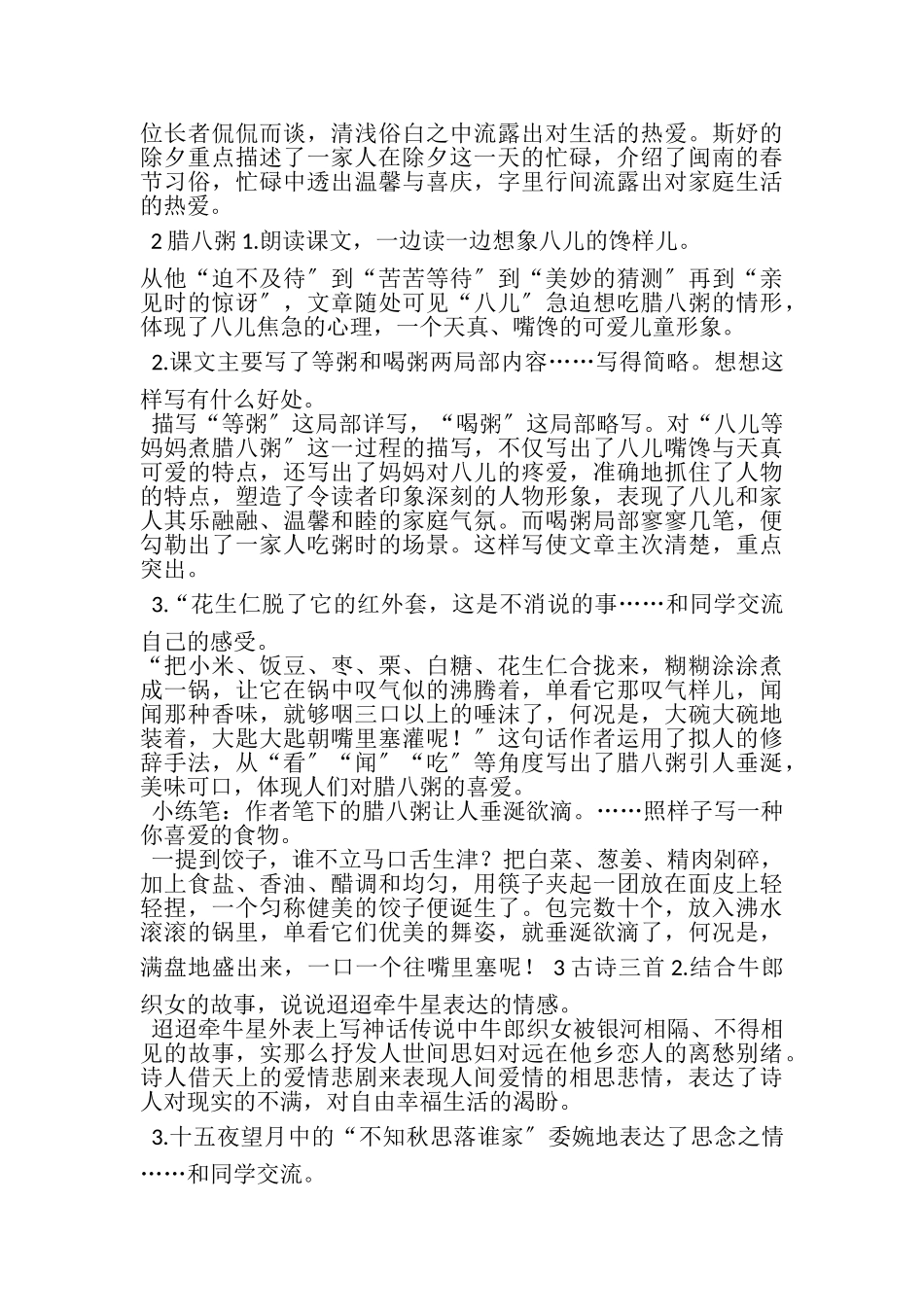 2023年部编语文六年级下册课后习题答案.doc_第2页