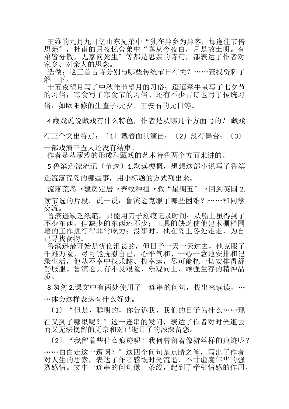 2023年部编语文六年级下册课后习题答案.doc_第3页