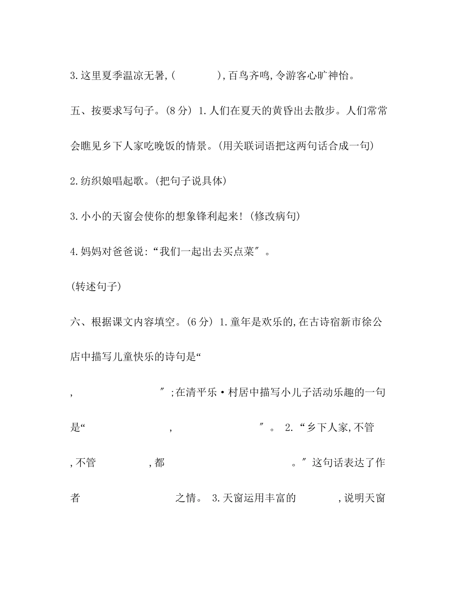 2023年部编版四级语文下册一—八单元提升练习题及答案.docx_第3页