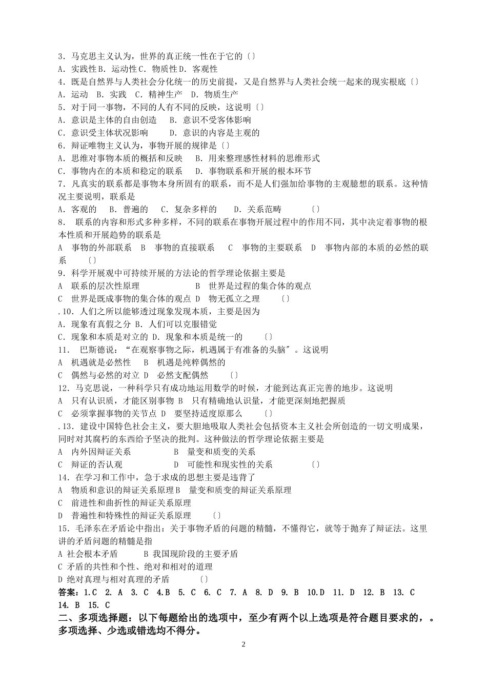 2023年马克思主义原理复习题题库.doc_第2页