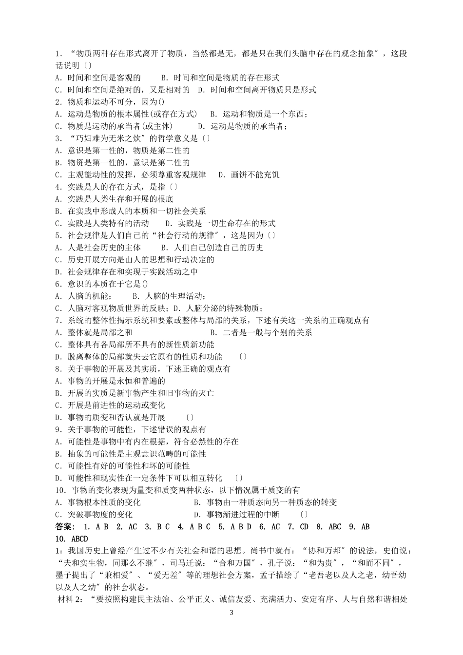 2023年马克思主义原理复习题题库.doc_第3页
