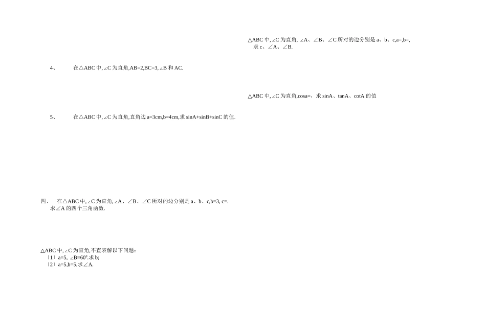 2023年锐角三角形练习题华师大版.docx_第2页