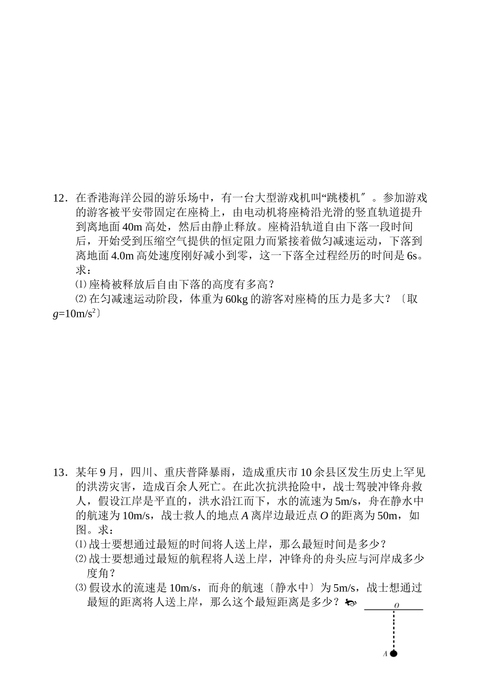 2023年高三物理期末复习题（九）高中物理.docx_第3页