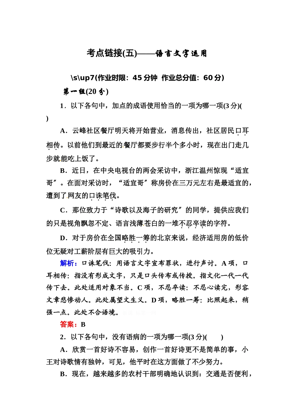2023年高一语文必修一语言文字运用复习题及答案解析2.docx_第1页
