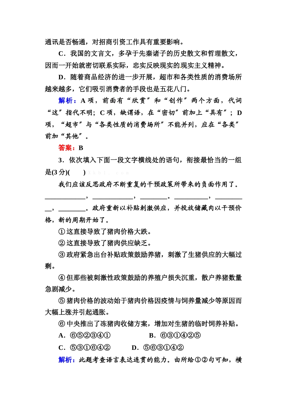 2023年高一语文必修一语言文字运用复习题及答案解析2.docx_第2页