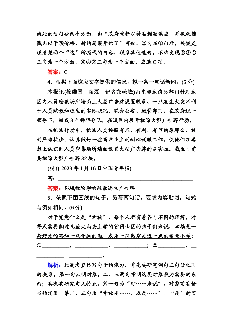 2023年高一语文必修一语言文字运用复习题及答案解析2.docx_第3页