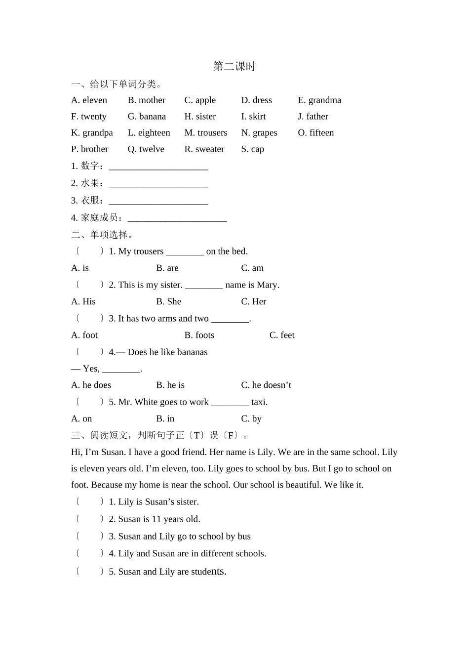 2023年陕旅版三年级下册Units58Revision2课时练习题及答案2.docx_第1页