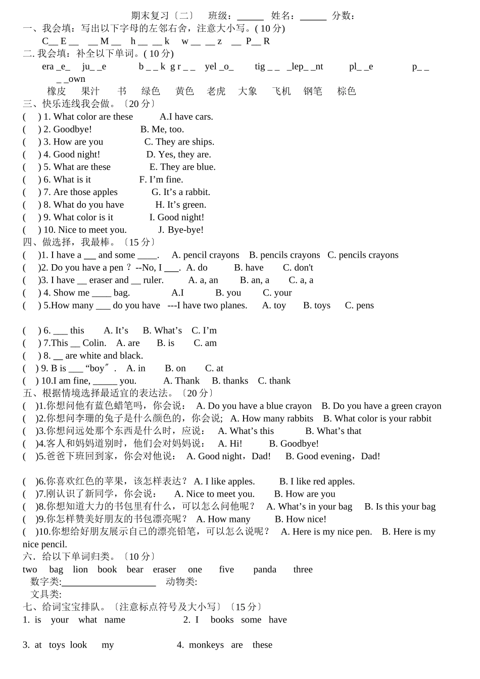 2023年陕旅版英语三年级上期末复习题二2.docx_第1页
