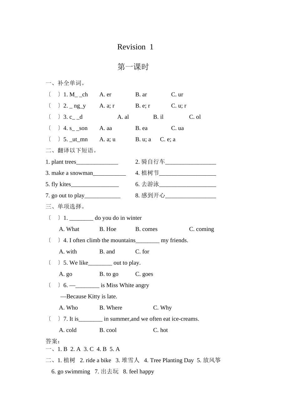 2023年陕旅版五年级下册Revision1课时练习题及答案.docx_第1页
