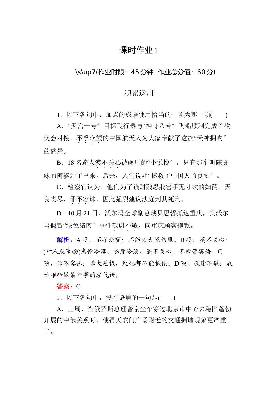 2023年高一语文必修一课时练习题及解析12份.docx_第1页