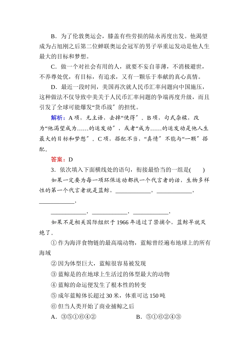 2023年高一语文必修一课时练习题及解析12份.docx_第2页