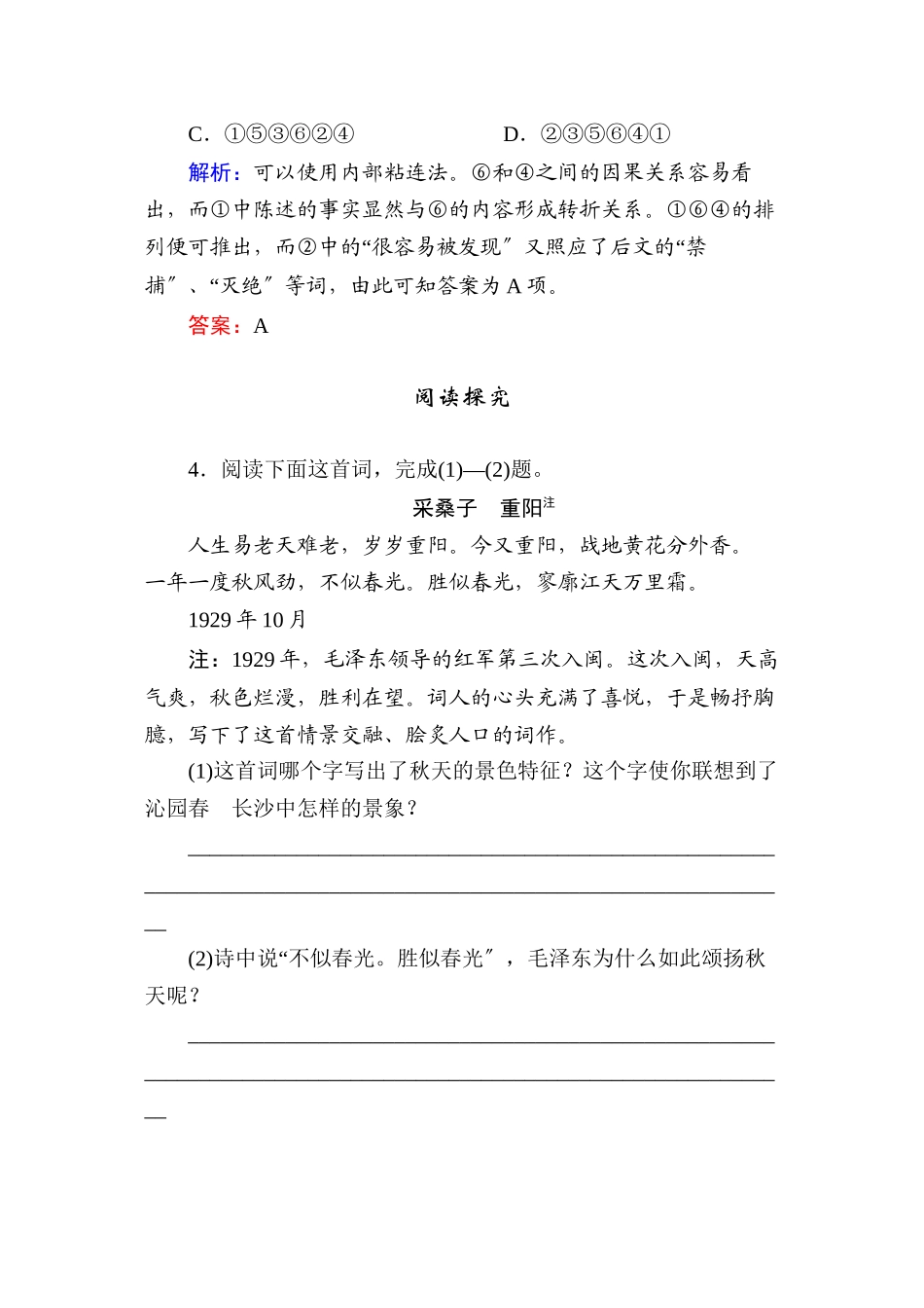 2023年高一语文必修一课时练习题及解析12份.docx_第3页