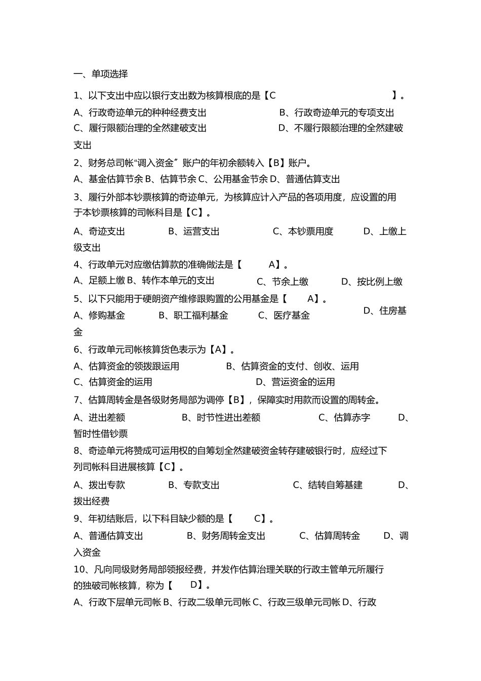 2023年预算会计复习题与答案.docx_第1页
