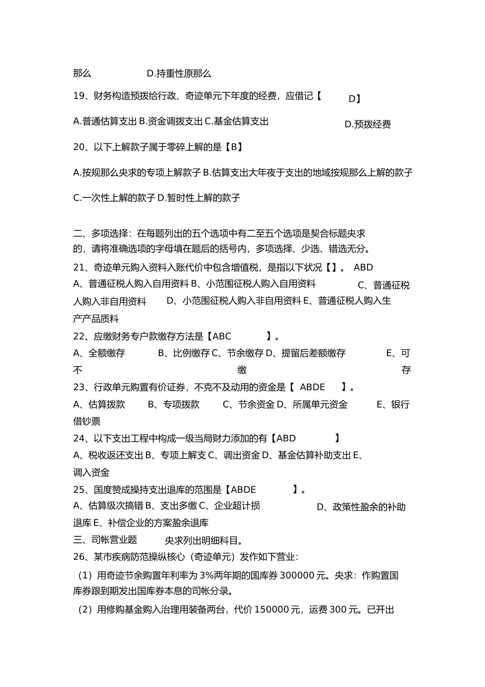 2023年预算会计复习题与答案.docx_第3页