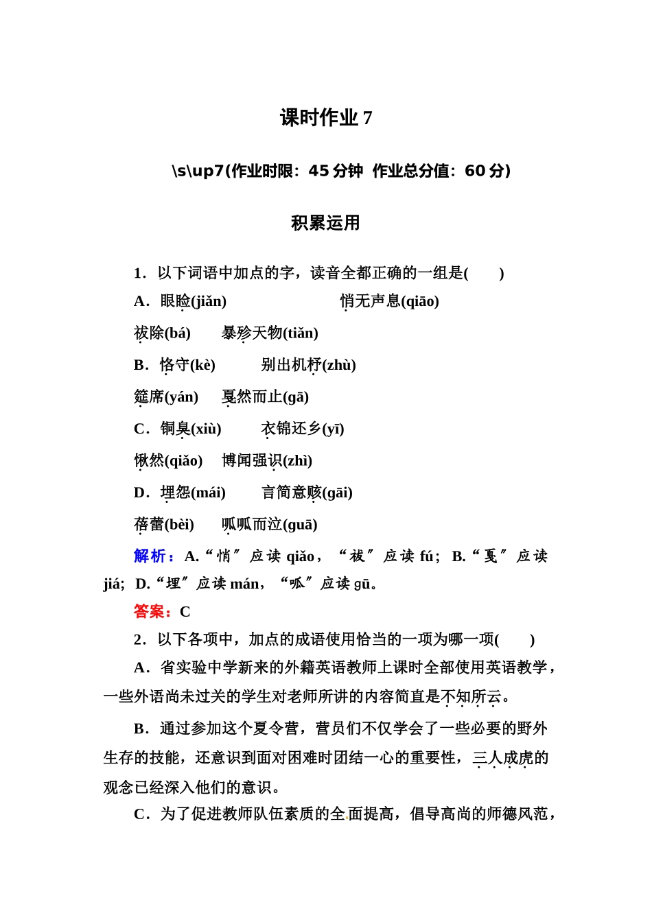 2023年高一语文必修一课时练习题及解析12份10.docx_第1页