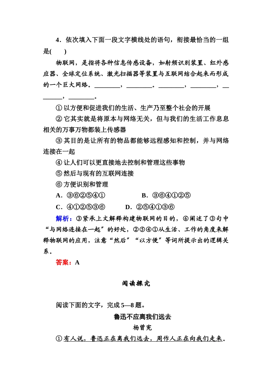 2023年高一语文必修一课时练习题及解析12份10.docx_第3页