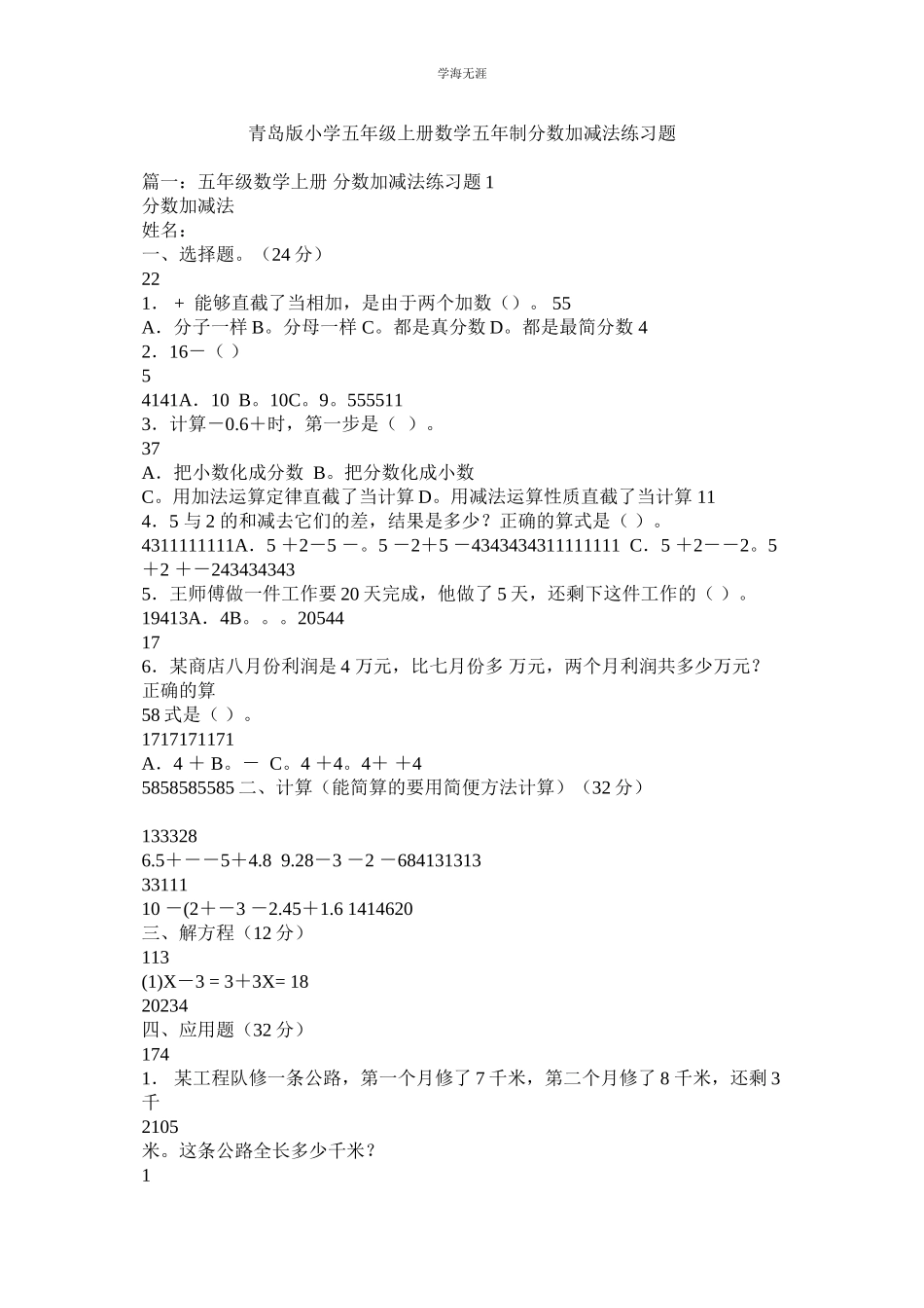 2023年青岛版小学五级上册数学五制《分数加减法》练习题.docx_第1页