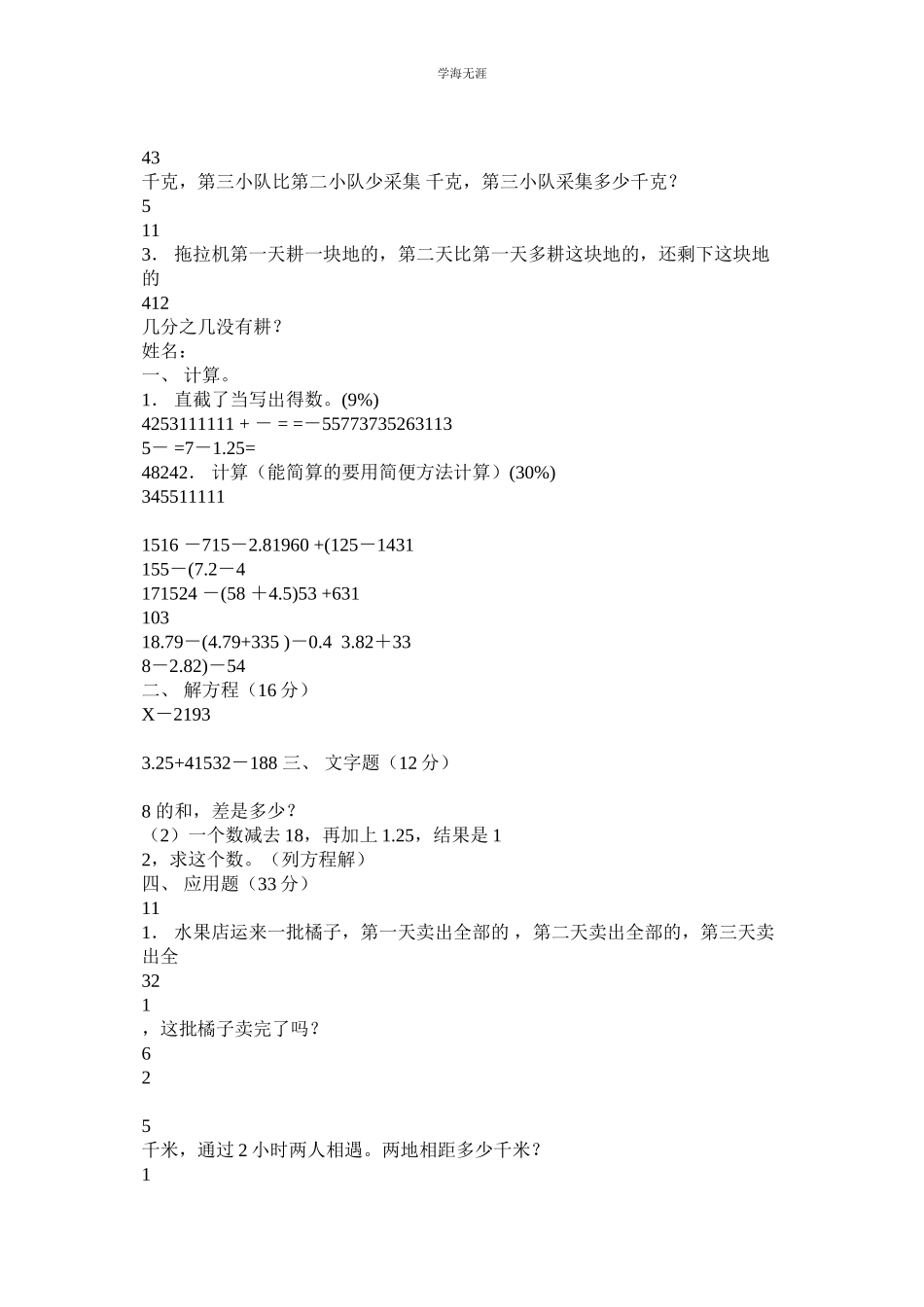 2023年青岛版小学五级上册数学五制《分数加减法》练习题.docx_第2页
