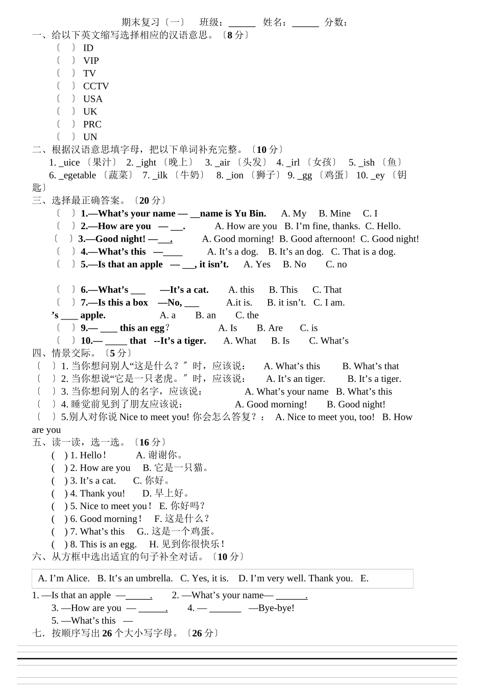2023年陕旅版英语三年级上期末复习题一2.docx_第1页