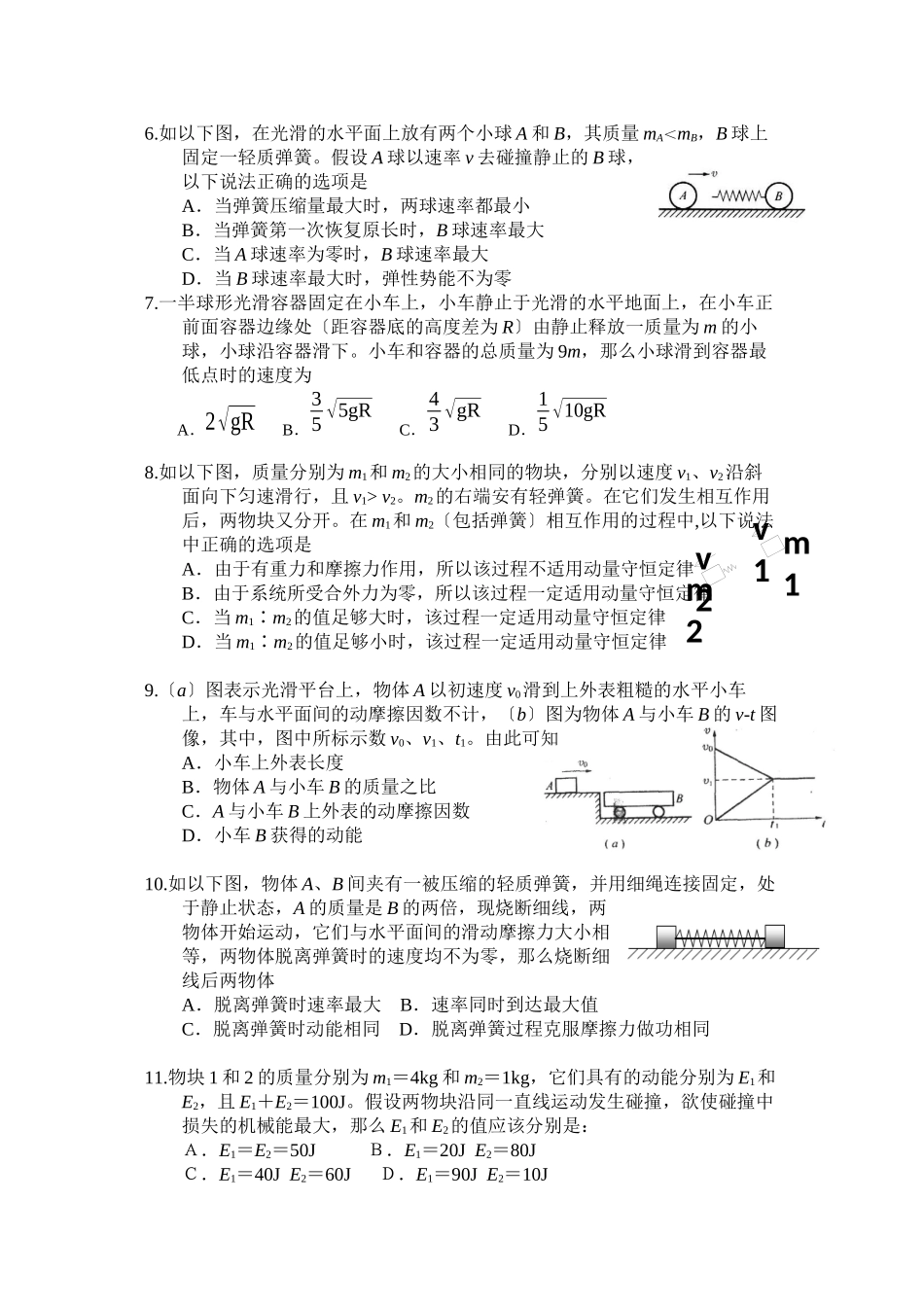 2023年高三物理期末复习题（七）高中物理.docx_第2页