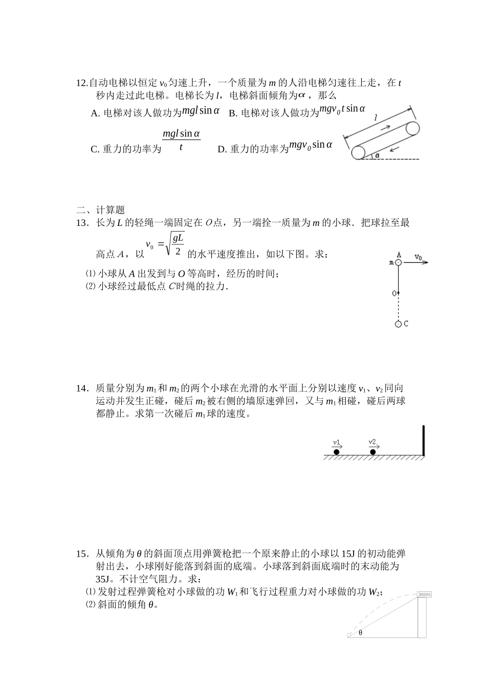 2023年高三物理期末复习题（七）高中物理.docx_第3页