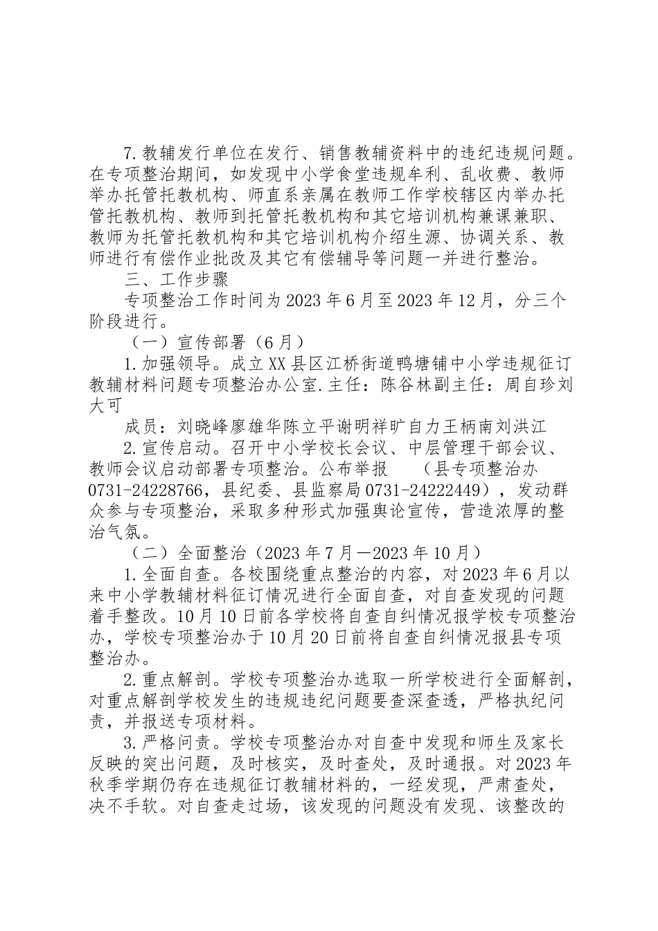 2023年钟佳桥中学教辅材料专项整治工作方案.doc_第2页